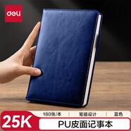 得力（deli）25K/180張商務(wù)記事本筆記本子 皮面本辦公會議日記本藍色22298