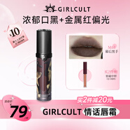 girlcult情話唇霜 幕后黑手/四大發(fā)明3.8g 啞光唇泥霧面口紅不沾杯禮物