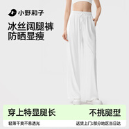 小野和子冰絲防曬褲女夏季涼感運(yùn)動(dòng)戶外休閑直筒闊腿長褲 云紗白 S