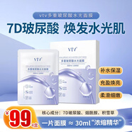 薇緹薇正品薇緹薇vtv多重玻尿酸水光面膜強(qiáng)補(bǔ)水保濕 玻尿酸面膜  4盒+1盒  發(fā)5盒