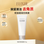 怡麗絲爾（ELIXIR）純肌凈澈洗面奶145g原裝深層清潔控油男女生送禮生教師節(jié)禮物
