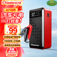 小能人（soulor）汽車應急啟動電源搭電寶汽車用電瓶充電器12v強啟電源小車摩托車充電寶打火神器移動電源搭電寶 標準款【智能搭電+瞬間秒起】