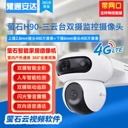 螢石（EZVIZ）4G終身免流量版螢石云H5/H6/H8/C8C/H90智能家居攝像機監控攝像頭 H90-4G款雙攝槍球聯(lián)動(dòng)-免流量費 無(wú)