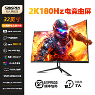 松人(SONGREN) 4K顯示器32英寸180Hz高清電競電腦游戲辦公I(xiàn)PS屏顯示屏監(jiān)控家用ps5屏幕 曲面/2K180Hz高刷/【今日特價】