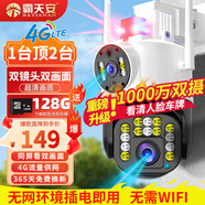 霸天安高清攝像頭監控室外無(wú)線(xiàn)wifi家庭4g監控器家用手機遠程360度無(wú)死角帶夜視全景語(yǔ)音旋轉戶(hù)外 【4G版】無(wú)網(wǎng)推薦+雙攝1000萬(wàn)+128G