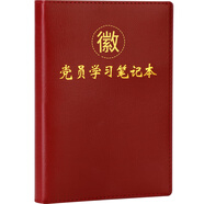 易利豐（elifo）定新版32開a5黨員學(xué)習(xí)筆記本2025黨員筆記本黨課工作會(huì)議本黨建記錄本活動(dòng)政治理論學(xué)習(xí)本 A5筆記本棕色1本裝