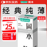 岡本避孕套安全套膚感SKIN純10片裝 男用超薄套成人用品產(chǎn)品 okamoto