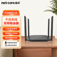 NETCORE無線千兆路由器穿墻王 WiFi6家用信號增強 全千兆有線接口 5G雙頻全屋WiFi覆蓋 1200M 5G雙頻【Power 6A】百兆端口
