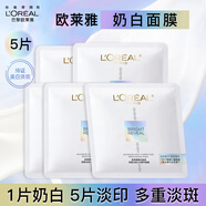 歐萊雅（LOREAL）面膜補(bǔ)水奶白臻白晶透密集淡斑美白精華面膜補(bǔ)水保濕提亮膚色 美白面膜5片