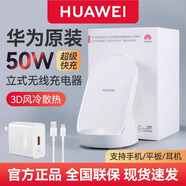 華為無線充電器50w超級快充立式充底座P60/50原裝正品Mate XT非凡大師 華為50W立式無線充【套裝版】