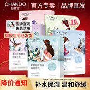 自然堂（CHANDO） 面膜女 男士補(bǔ)水保濕清潔平衡煥亮美麗白皙護(hù)膚品面膜 深層補(bǔ)水 19片
