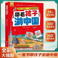 帶著孩子游中國漫畫地理繪本小學生課外讀物科普類啟蒙書老師推薦兒童趣味地理博物大百科全書課外閱讀讀物?[7-14歲]