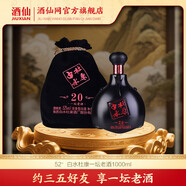 白水杜康（BAISHUIDUKANG） 一壇老酒  濃香型 白酒 酒仙網(wǎng) 52度 1000mL 1壇