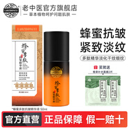 老中醫(yī)蜂蜜多肽抗皺精華液 補(bǔ)水保濕滋養(yǎng)肌膚 緊致淡化干紋細(xì)紋改善松弛 蜂蜜多肽抗皺精華液50ml