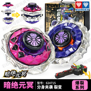 奧迪雙鉆（AULDEY）陀螺玩具颶風(fēng)戰(zhàn)魂兒童陀螺合金對戰(zhàn)斗盤發(fā)射器男孩生日禮物套裝 爆裂系列-暗絕元冥