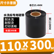多標水洗嘜專用碳帶洗標布標緞帶嘜頭主麥尼龍帶無紡布服裝熱轉印博思得斑馬科誠佳博立象TSC打印機 110mm*300米-貨號0483