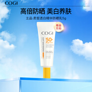 高姿 柔皙透白精華防曬乳SPF50+PA+++5g
