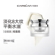 卡姿蘭（Carslan）動能緊致修護(hù)面霜抗皺淡紋滋潤補(bǔ)水保濕霜乳液50g 【平衡水油】緊致修護(hù)輕盈霜 50g