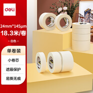 得力（deli）美紋紙膠帶 24mm*20y*145μm 美術(shù)美工分色 裝修遮蔽美縫貼膜刷漆保護(hù)無(wú)痕貼紙 小卷芯1卷 30665