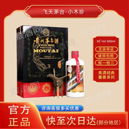茅臺（MOUTAI）貴州茅臺酒珍品系列 53度醬香型白酒紀念酒飛天茅臺酒 53%vol 500mL 1瓶 小木珍