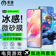 索貓【磨砂電競膜】紅米鋼化膜防指紋夏天抗手汗游戲膜全屏防摔手機(jī)保護(hù)膜 紅米Note10 2套裝丨電競磨砂膜