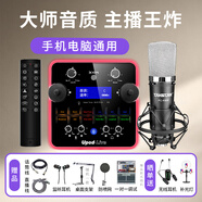 艾肯upod live藍牙版聲卡手機電腦通用戶外直播主播唱歌錄音無線有線麥克風iCON聲卡設備套餐 聲卡+得勝K600