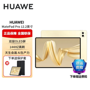 華為MatePad Pro 12.2英寸【分期免息】全通版 鍵盤(pán)版可選 華為平板電腦雙層OLED全面屏辦公學(xué)生學(xué)習 流金【柔光版】16GB+1TB WiFi 官方標配