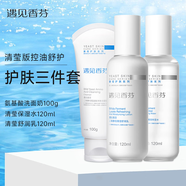 遇見香芬 氨基酸水乳套裝 控油清爽水乳護膚品保濕舒緩爽膚水男女補水 【清瀅款】潔面+水乳