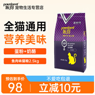派得貓糧 英短美短流浪貓成貓幼貓全價(jià)通用型主糧 VIP系列魚肉味貓糧 2.5kg5斤
