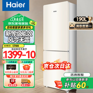 Haier海爾冰箱雙開(kāi)門(mén)風(fēng)冷無(wú)霜節能一新等級能效冰箱小型1.5米高家用小冰箱變頻超薄冰箱出租房二門(mén)兩門(mén) 190升雙門(mén)冰箱風(fēng)冷無(wú)霜大抽屜