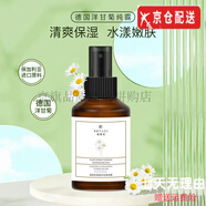 瑞梵尼洋甘菊純露膠原水光精華面膜煥采透亮精華油護膚品套裝店 德國洋甘菊純露