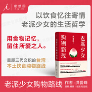 理想國（imaginist） 老派少女購物路線(xiàn) 洪愛(ài)珠 豆瓣2023年度中國文學(xué)（非小說(shuō)類(lèi)）TOP2 臺北小吃 女性主義 飲食  散文隨筆書(shū)籍 理想國官方圖書(shū)旗艦店