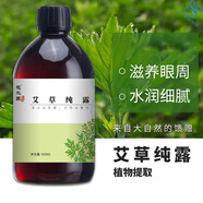 小甘菊洋甘菊純露補水保濕提亮膚色爽膚水噴霧水療濕敷花水 艾草純露500ml