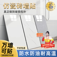 瓦時(shí)仿瓷磚墻貼墻紙自粘防水防潮鋁塑墻板衛生間  亮白色40*80(5片裝)