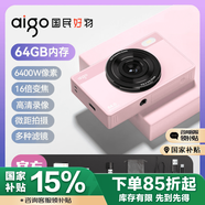 aigo愛國者E6 學(xué)生數(shù)碼相機(jī)女生入門高清旅游校園卡片機(jī)復(fù)古CCD平替 64GB粉色