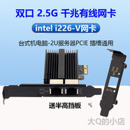 英特爾（Intel）intel i226-V 2.5G 千兆有線網(wǎng)卡2500M 臺(tái)式機(jī)PCIE插槽 單/雙/4口 雙網(wǎng)口2500M