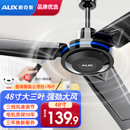 奧克斯（AUX）吊扇辦公室電風(fēng)扇客廳家用吊頂風(fēng)扇大風(fēng)力風(fēng)扇靜音工業(yè)大吊扇 【強(qiáng)勁升級】48寸（適用15-20m2）+遙控套裝