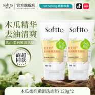 索芙特洗面奶潔凈污垢水潤柔嫩呵護(hù)控油深層清潔毛孔補(bǔ)水保濕潔面乳 特柔潤嫩滑洗面奶 120g *2