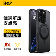 W&P適用蘋果16promax手機(jī)殼支點(diǎn)殼超強(qiáng)磁吸充電360°旋轉(zhuǎn)支架磨砂防摔男wp 磨砂黑