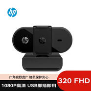 HP/惠普 320 FHD攝像頭1080P高清拍攝臺式機筆記本視頻會議網(wǎng)課通話USB接口即插即用自帶麥克風 背夾