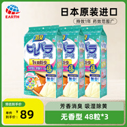 安速日本原裝進(jìn)口 衣物芳香消臭劑防潮樟腦球除味 無(wú)香型48粒*3袋