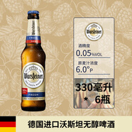 沃斯坦（warsteiner）德國進(jìn)口比爾森0.0度無醇啤酒脫醇無酒精啤酒喝不醉應(yīng)酬酒330ml瓶 330mL 6瓶 【25年12月到期】