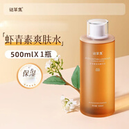 謎草集蝦青素發(fā)光精華水 蝦青素爽膚水500ml