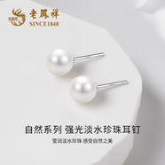 老鳳祥淡水珍珠耳環(huán)女S925銀新款水滴耳飾520禮物送女朋友老婆 【耳釘款】6-7mm 925銀 經(jīng)典款 925銀