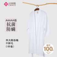 潔麗雅（Grace）抗菌防螨家居浴袍男女純棉華夫格睡袍五星酒店舒適吸水情侶款浴衣