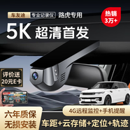 車友迪路虎專用行車記錄儀超高清發(fā)現(xiàn)4神行5極光攬勝運(yùn)動免走線4k原廠