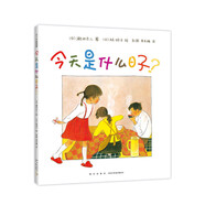 今天是什么日子？ （愛(ài)心樹(shù)童書(shū)）