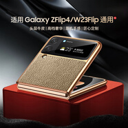 亨曼適用三星ZFlip3手機(jī)殼真皮保時(shí)捷紋Filp3保護(hù)套SAMSUNG男超薄女新款Flip3外殼小折疊屏5G全包防摔 【鎏光金】 心系天下 W23 Flip(SM-W7023)