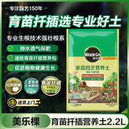 美樂(lè )棵 育苗土園藝種植土花土肥料盆栽綠植扦插育苗專(zhuān)用土2.2L