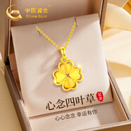中國黃金（CHINA GOLD）四葉草黃金項鏈女足金吊墜七夕情人節(jié)禮物送女友老婆生日實用浪漫 足金四葉草吊墜+足金鏈+刻字
